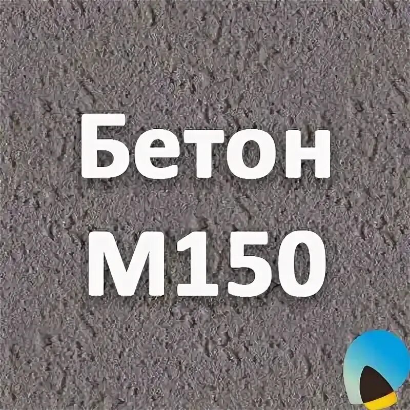Бетон м 600. Кубики для бетона в7,5. Бетон м300. М600 класс бетона. Бетон м 600.