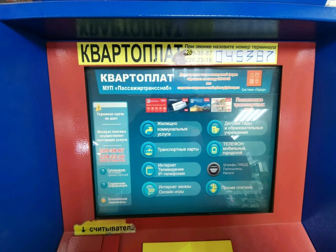 По коду через терминал. Терминал Квартоплат в Новосибирске. Терминалах самообслуживания "Квартоплат". Терминал для транспортных карт. Терминалы для пополнения транспортных карт.