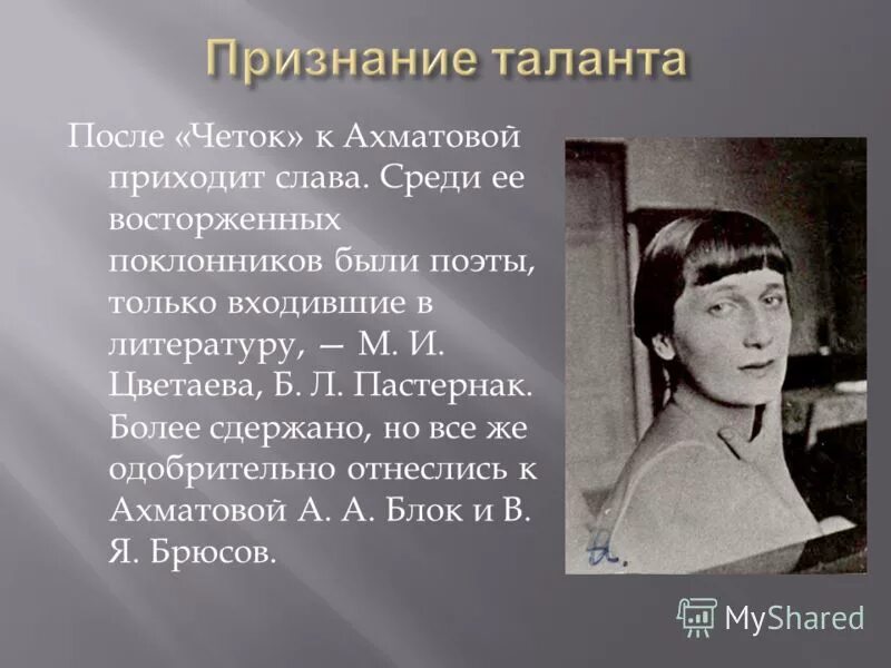 Сообщение на тему ахматова. Пастернак и Ахматова. Ахматова а.а. "серебряный век".