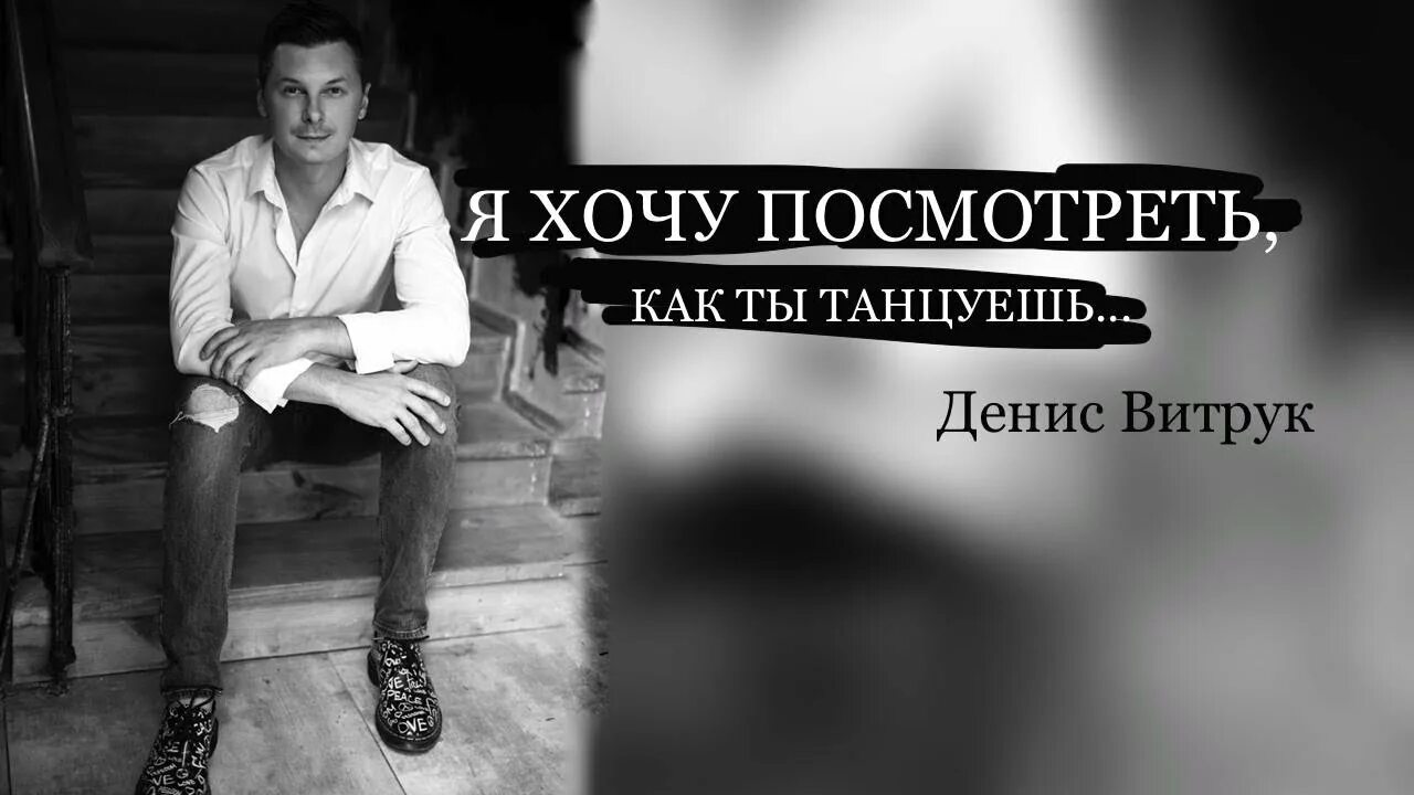 Когда ты танцуешь ты меня волнуешь