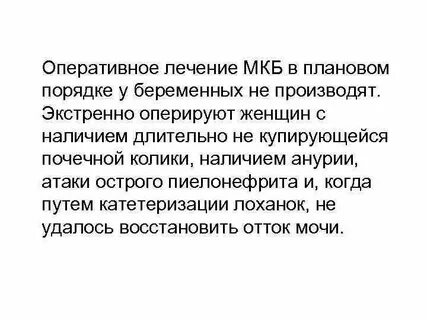 Сроки лечения мкб