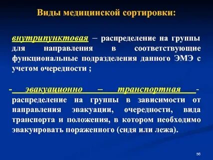 Виды медицинской сортировки тест