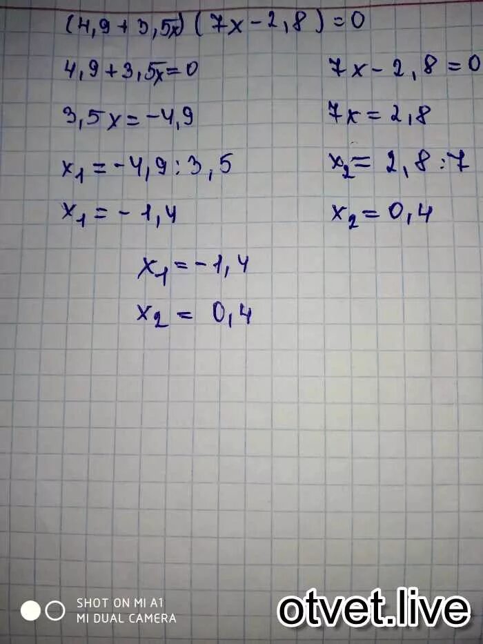 5x 2 5. 2(0,7x-2)-5(-0,2x+4)=0 ответ. ( X - 7 ) ( - 5 Х - 9 ) = 0. 9x - 4 > 5; -7x + 14 > 0 ответ. 7x5+3x4 0.