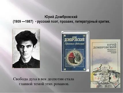 Домбровский факультет