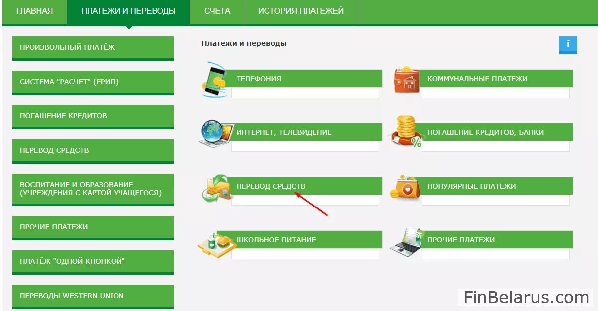 Беларусбанк оплата телефоном. Система интернет банкинг. Система интернет банкинг АСБ Беларусбанк. ЕРИП система интернет банкинг. Интернет банкинг Беларусбанк оплата ЕРИП.