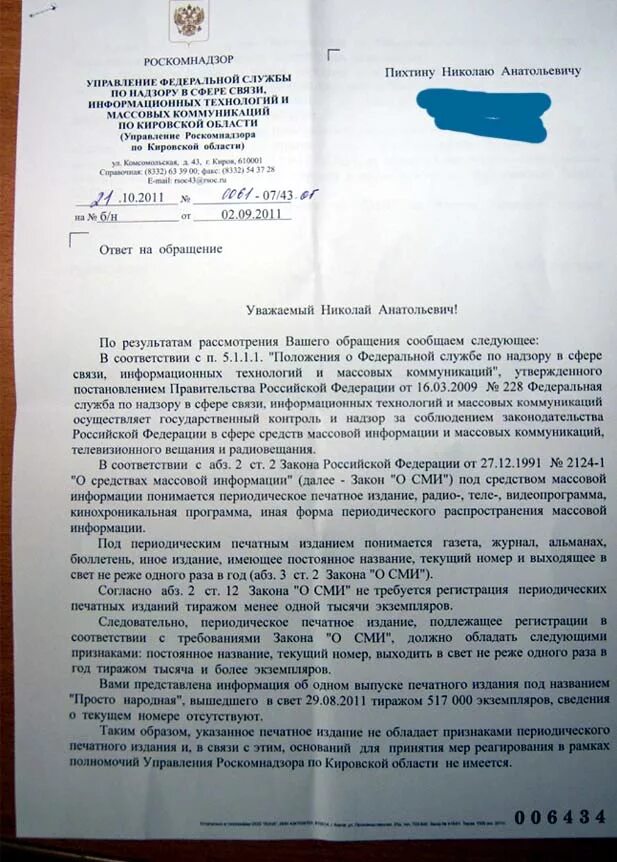 Положение о роскомнадзоре. Локальный акт по персональным данным. Суд признал запрещенной к распространению информацию. Положение о роскомнадзоре. Положение о роскомнадзоре.