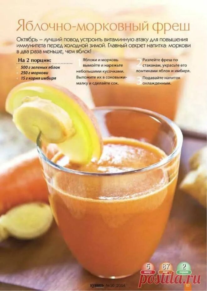Свежевыжатый сок калории. Яблочно морковный Фреш. Свежевыжатые соки калорийность. Калорийность морковного фреша.