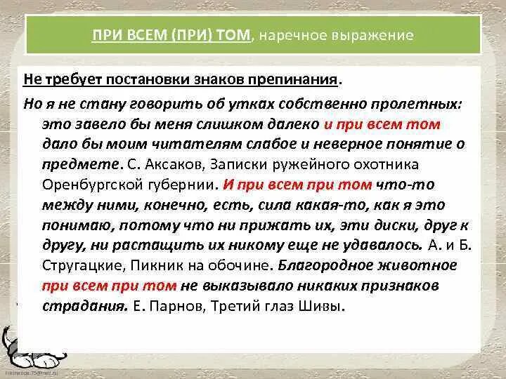 При всем при том он