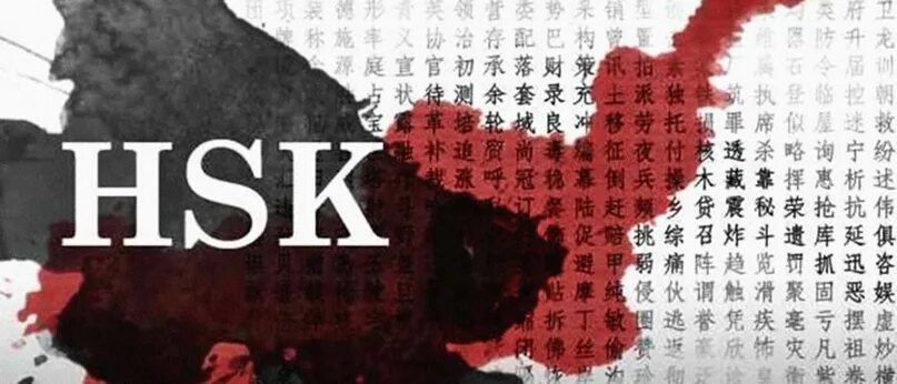 Hsk экзамен 2024. HSK 3-6. Экзамен HSK. HSK логотип. HSK 5 китайский.