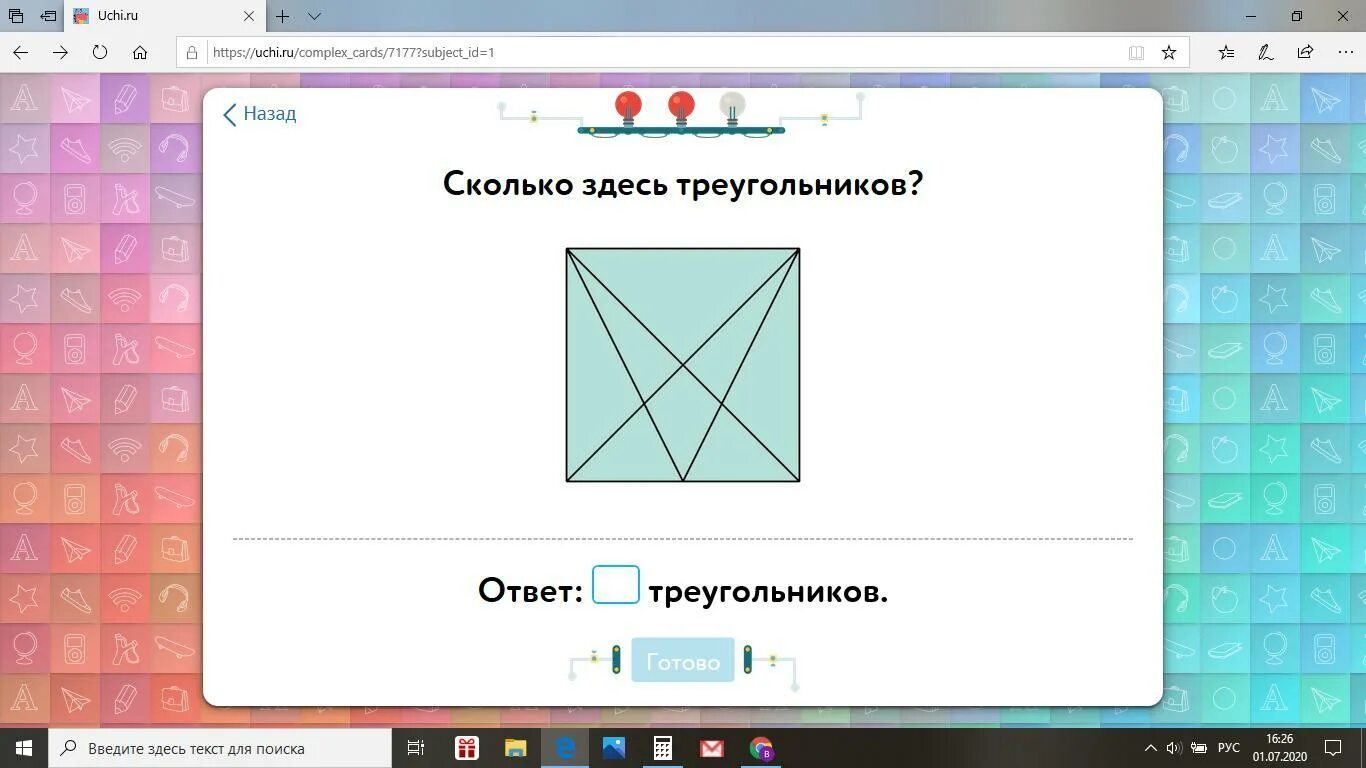 Посчитай сколько будет стоит ремонт учи ру. Сколько здесь треугольников учи ру 2 класс лаборатория. Сколько здесь треугольников учи ру 1 класс лаборатория. Сколько здесь треугольников ответ учи ру. Сколько здесь треугольников учи ру 3 класс лаборатория.