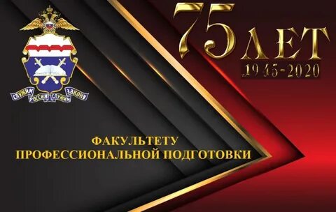 День факультет