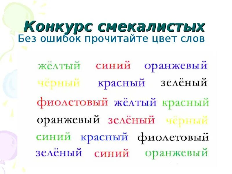 Зеленым цветом читать. Конкурс смекалистых. Конкурс самый смекалистый. Предложение со словом смекалистый. Картинки конкурс смекалистых.