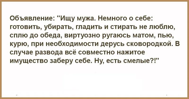 Объявление ищу мужа. Я беременна ищу мужа. Прикольные таблички ищу мужа. Беременна ищу мужа. Форум найти мужчину