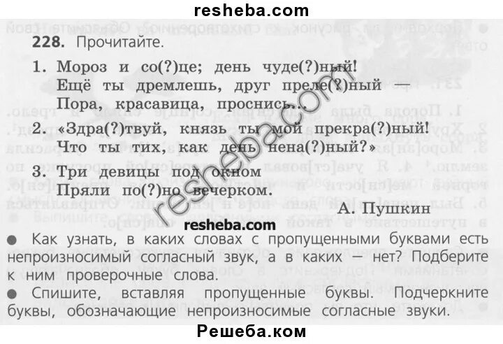 Русский 3 класс номер 119. Русский язык 3 класс 1 часть страница 119 номер 228. Русский язык 3 класс 1 часть страница 119 упражнение 228 ответ. Русский язык 3 класс учебник стр 228. Русский язык 3 класс 1 часть стр 119 упражнение 228.