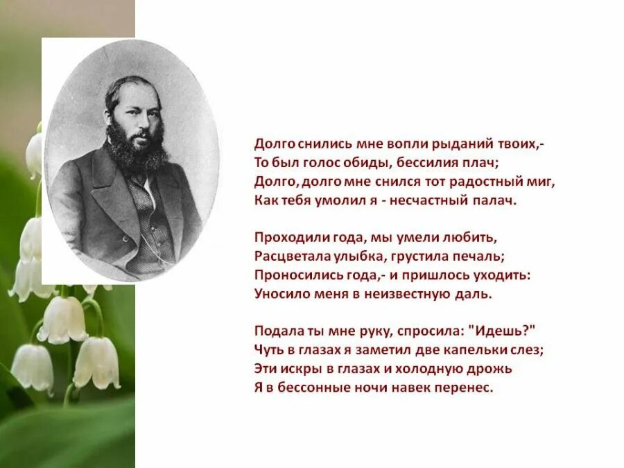 Долго снились мне вопли. Долго снились мне вопли рыданий. Долго снились мне вопли рыданий твоих Фет. Долго снились мне. Стихотворение долго снились мне вопли рыданий твоих.