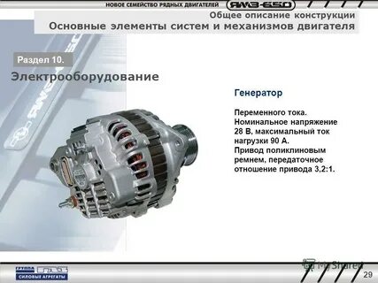Работа генератора двигателя