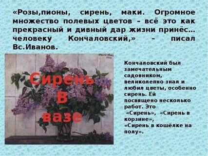 Кончаловский сирень в корзине сочинение 5 класс