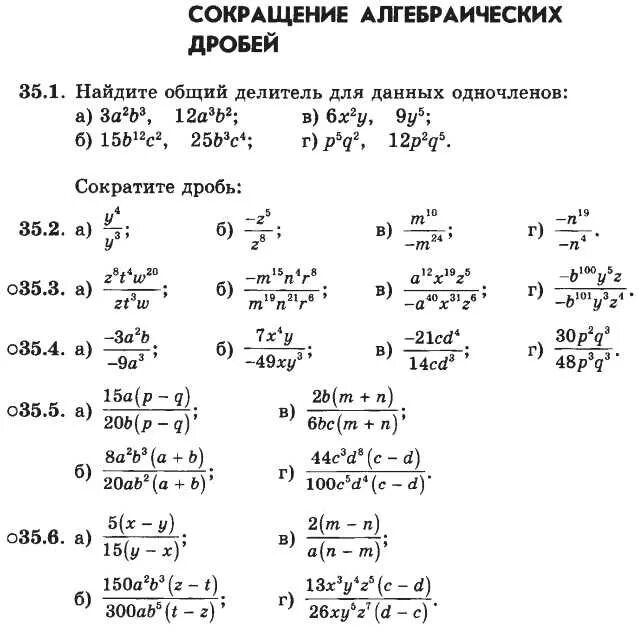 Математика 5 сокращение дробей самостоятельная работа. Сокращение дробей 7 класс Алгебра. Алгебраические дроби 7 класс задания. Алгебра 8 класс сокращение рациональных дробей. Сокращение дробей 8 класс Алгебра.