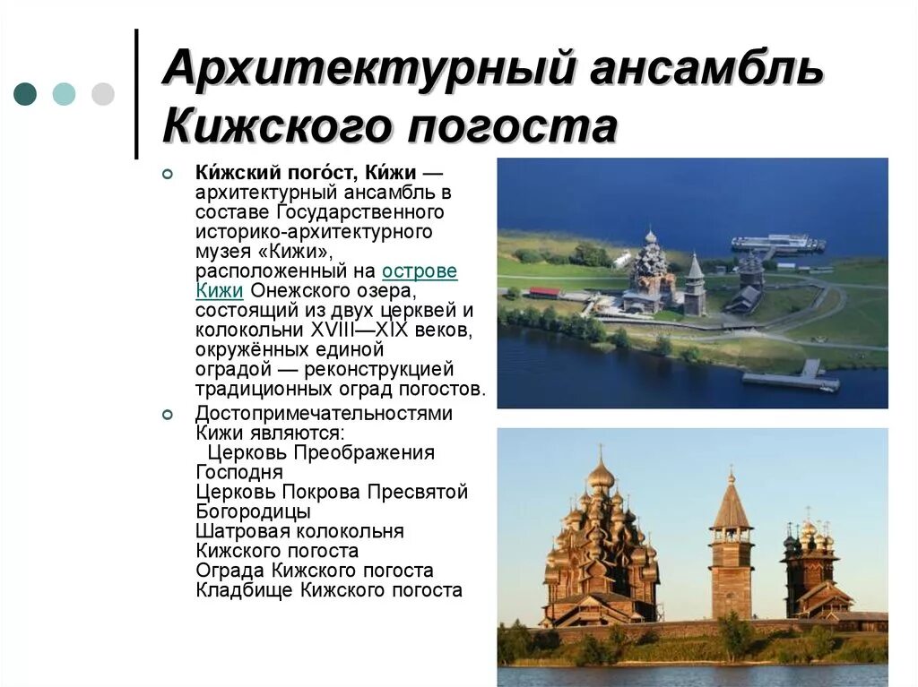 Юнеско рассказ. Памятник природного или культурного наследия в россии. объекты всемирного наследия в россии список. памятники культурного наследия юнеско в россии презентации. объекты всемирного культурного и природного наследия юнеско.