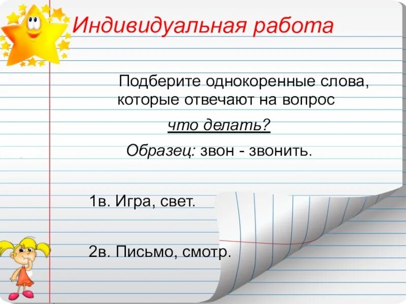 Однокоренные слова. Кот однокоренные слова. Подобрать однокоренные слова. Подберите однокоренные слова. Подберите производящие слова