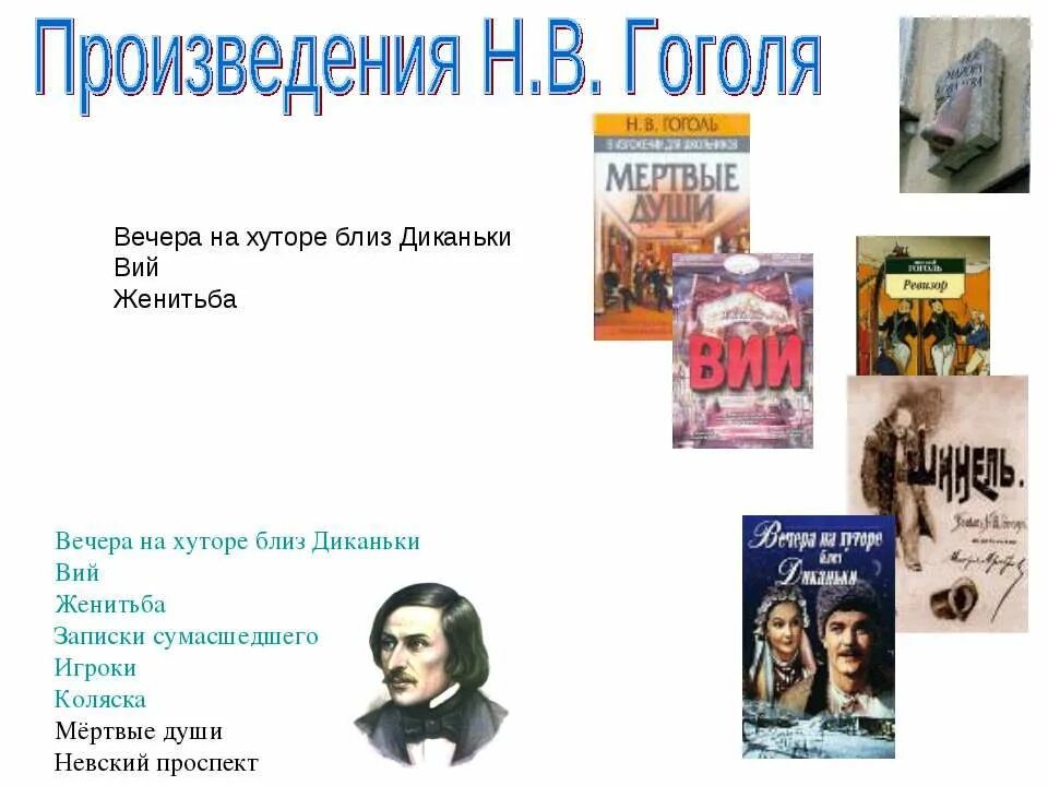 Произведения гоголя 9 класс