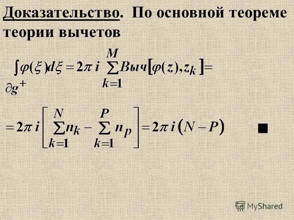 Вычет суммы равен сумме вычетов. Основная теорема теории вычетов. Основная теорема о вычетах. Основная теорема о вычетах доказательство. Теорема Коши о вычетах.