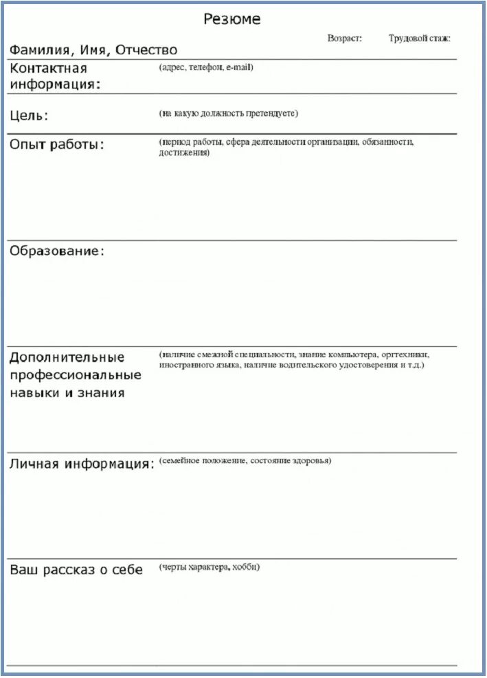 Резюме для приема на работу образец написания. Резюме образец бланк заполнить. Как заполнить бланки для резюме. Резюме бланк образец как заполнить. Как заполнить резюме на работу образец бланк заполнения.