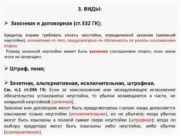 Вправе требовать неустойку в размере