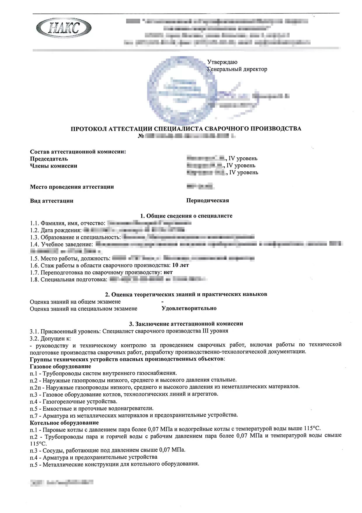 Технологическая инструкция по сварке: эксплуатация сварочного аппарата, производ
