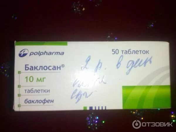 Баклосан таблетки Polpharma. Баклосан рецепт. Таблетки баклосан по рецептам?. Баклосан таблетки на латинском. Купить рецепт баклосан