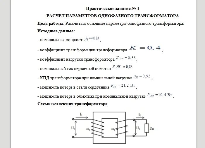 Трансформаторы мощности однофазные