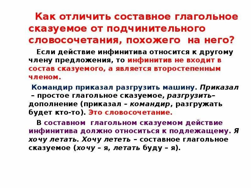Русский язык предложения и словосочетания. Вводные слова. Словосочетание и предложение отличия. Типы словосочетаний таблица. Различать отличать словосочетание.