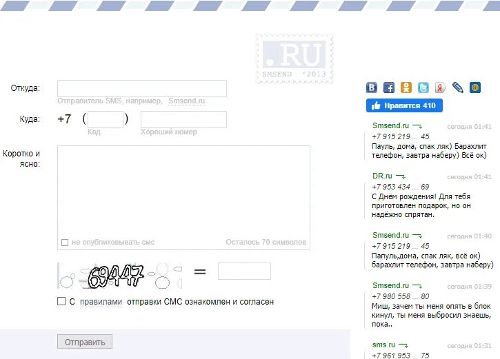 Отправить смс россия