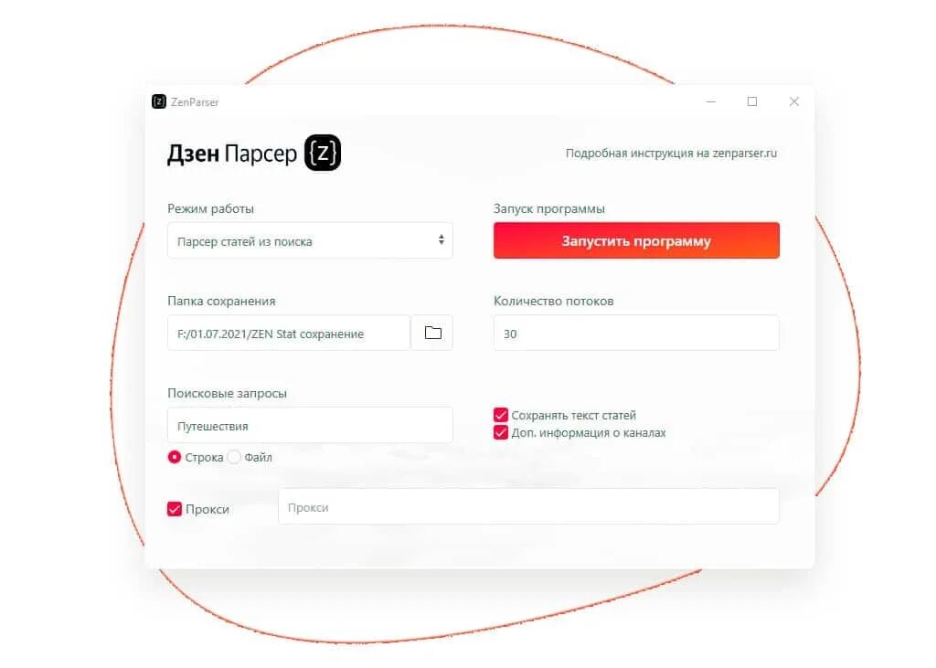 Как найти приложение дзен. Инструменты для аналитики яндекс дзен. дзен программы. подписки дзен мои где. дзен приложение.