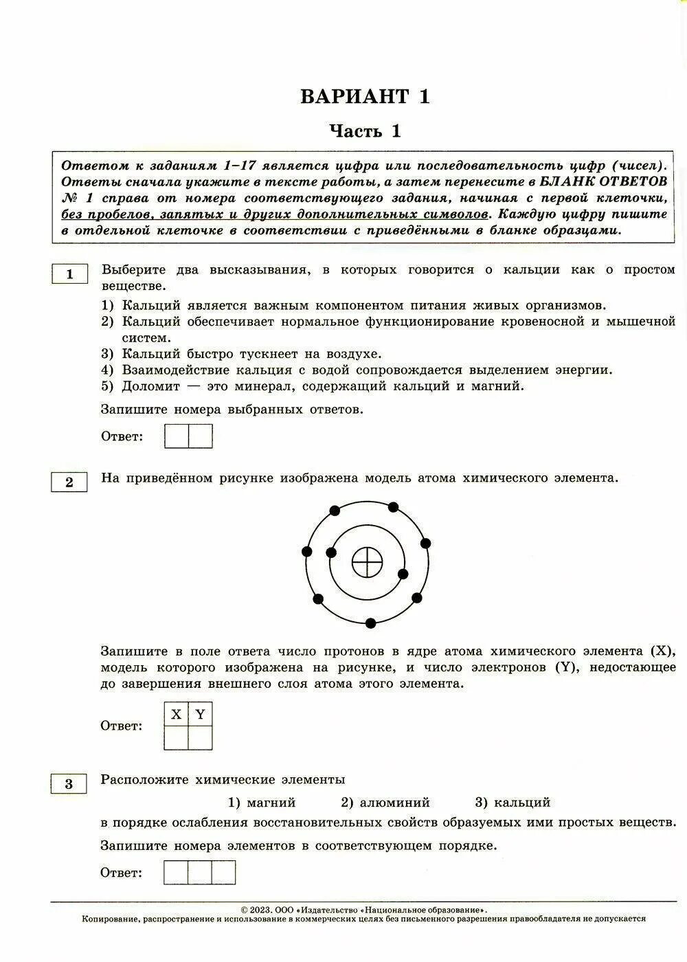 Реальный вариант егэ по химии 2023. ОГЭ по химии 2023 Добротина ответы. Добротин химия ОГЭ 2023. Добротин химия ОГЭ 2023 ответы. ОГЭ 2023 химия Добротин 30 вариантов.