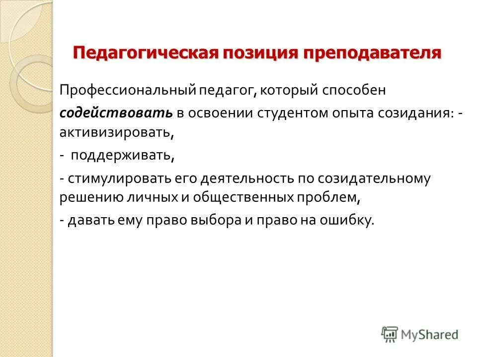 Права обучающихся и меры их социальной поддержки и стимулирования. Поддерживающее стимулирование. Меры социальной поддержки и стимулирования обучающихся. Поддерживающее стимулирование. Поддерживающее стимулирование.