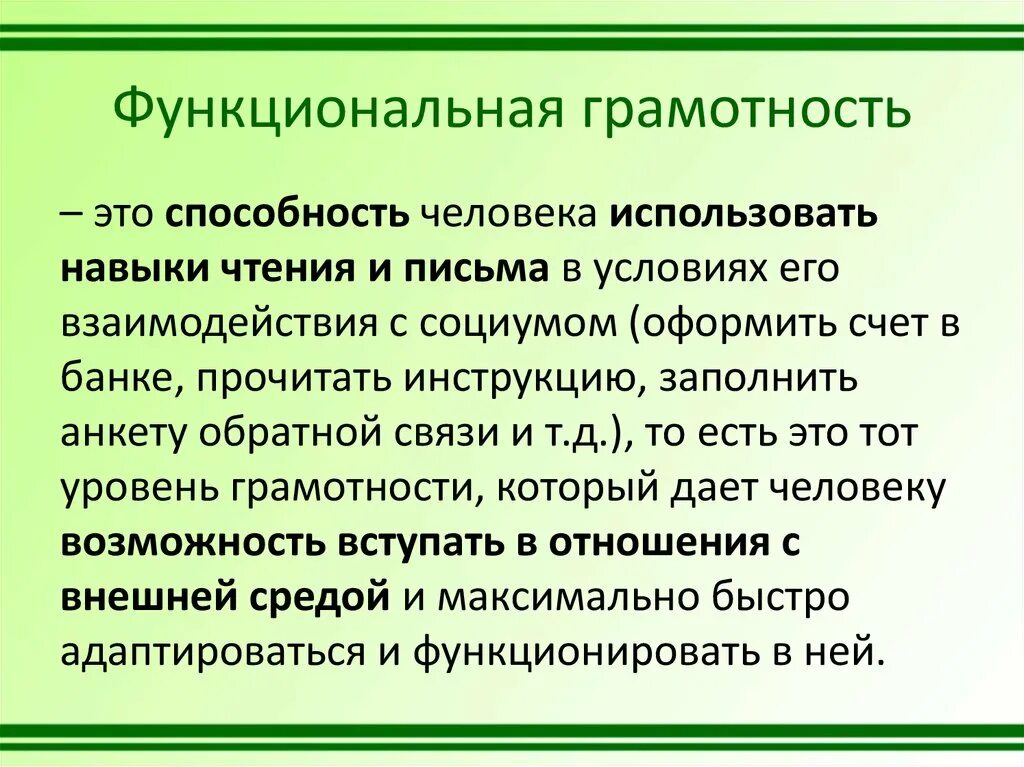 Конспект урока функциональная грамотность 4 класс