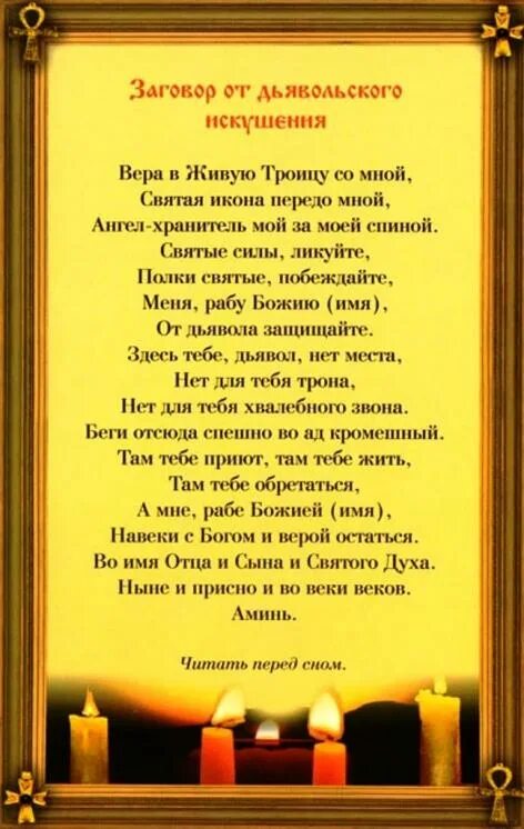 Молитва на любовь жены. Заклинание молитва. Молитвы заговоры и заклинания. Сильнейшие молитвы и заговоры. Сильные заговоры.