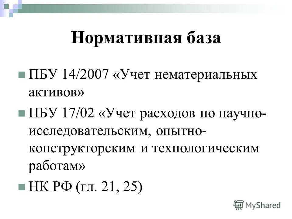 Пбу нематериальные активы 2023