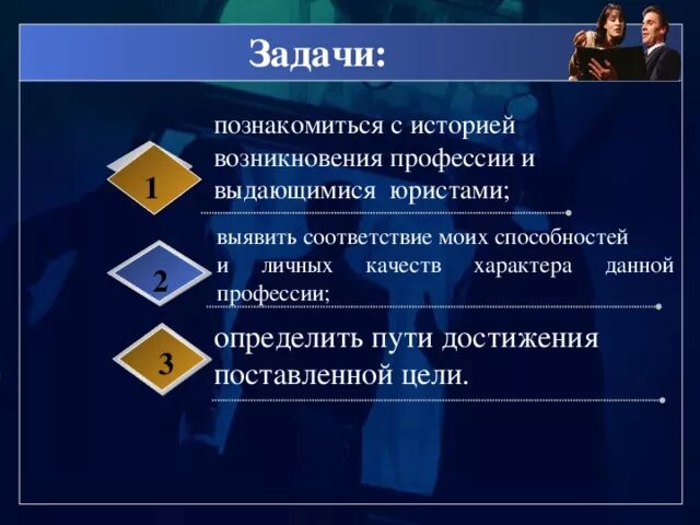 Какая задача юриста. Задачи профессии юриста. задачи профессии адвокат. цели и задачи юриста. юрист цели и задачи профессии.