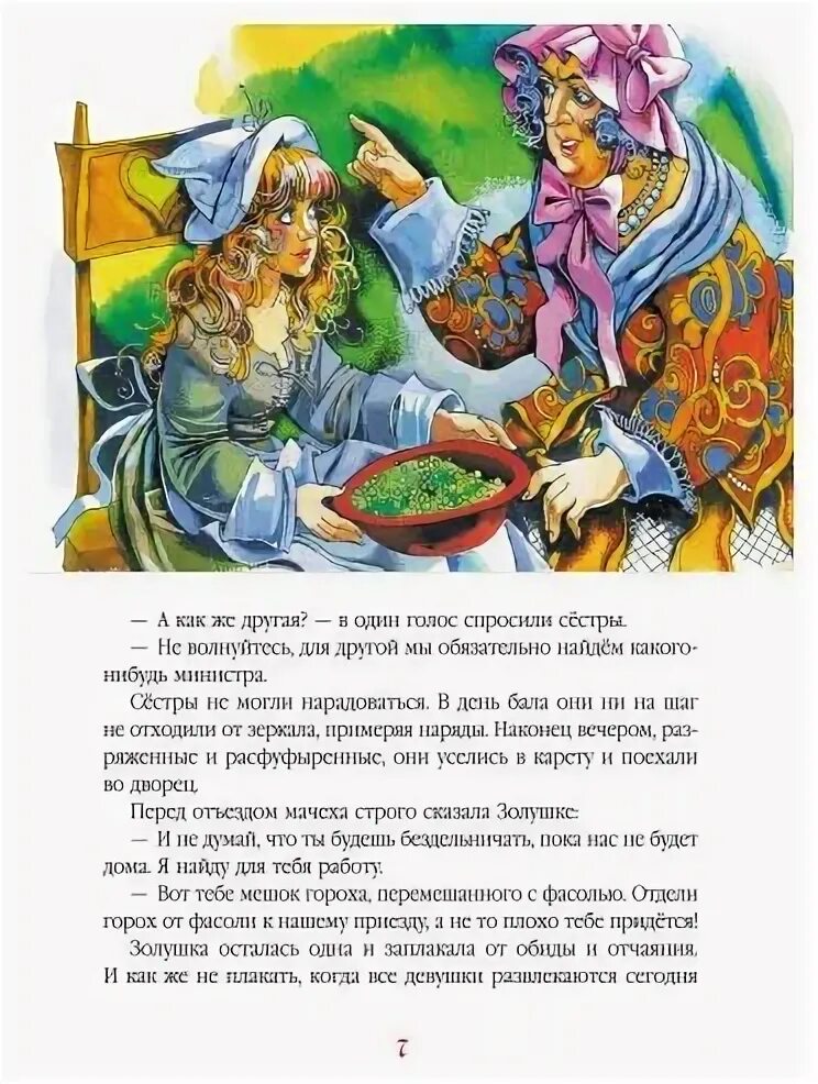 Подарки феи сказка. Литература подарок феи ш. Перро. Ш Перро подарки феи. Жанр сказки подарок феи. Подарок феи отзывы