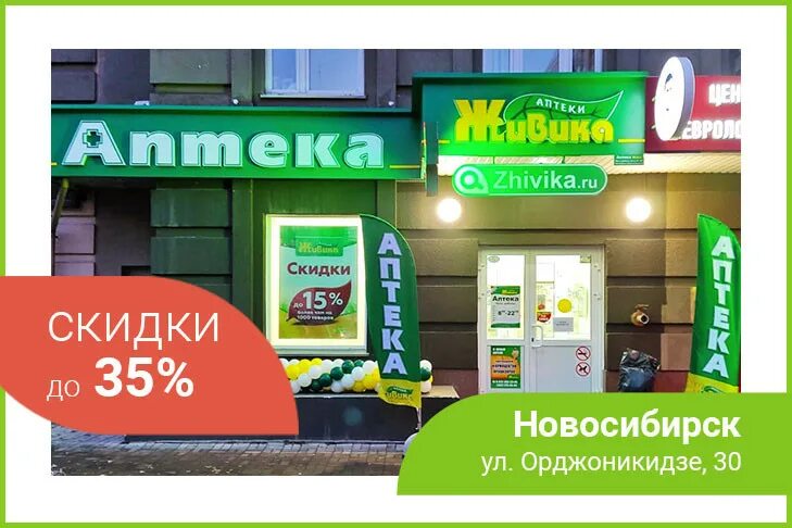 Интернет аптека новосибирск заказать