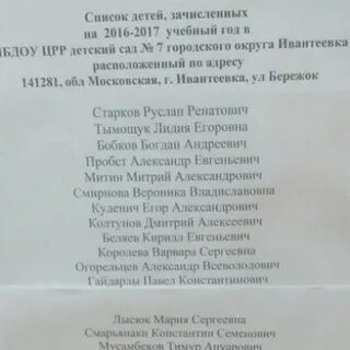 Список детей зачисленных