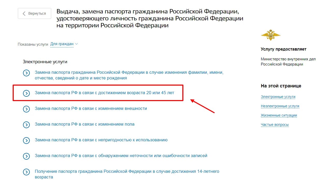 Через сколько дней можно поменять. Как подать заявление на госуслугах на замену паспорта. госуслуги заполнение на замену паспорта. госуслуги поменять паспорт. замена паспорта через госуслуги.