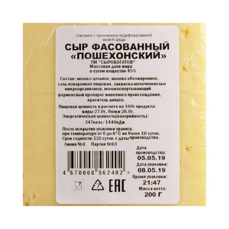 Сыробогатов калорийность. «сыр полутвердый пошехонский 45 %» ооо командор. сыр сыробогатов. пошехонский сыр. сыр пошехонский калорийность.
