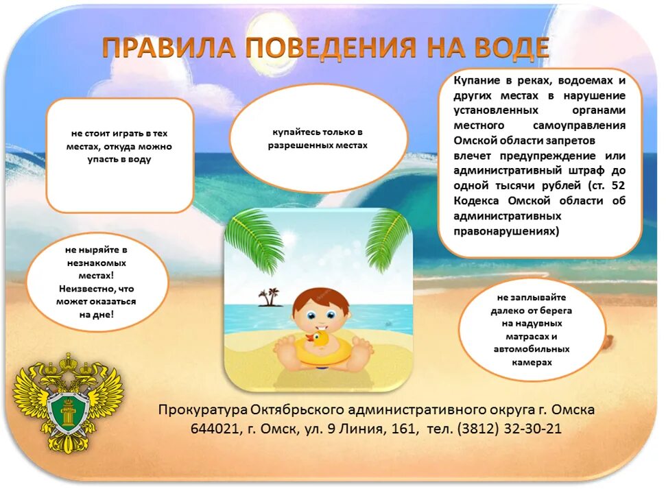 Два правила в воде. Безопасность на воде. поведение на воде. правила поведения на воде для детей. правила поведения возле водоемов.