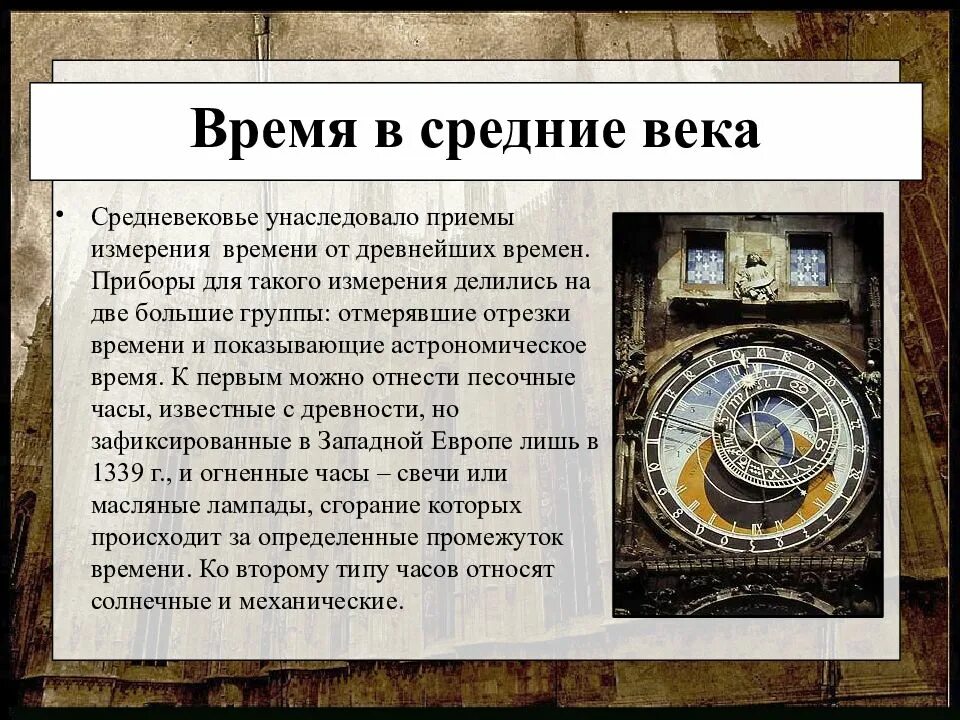Как появился счет времени. Механические часы в средние века. Часы средневековья. Механические часы средневековья. Первые механические часы средневековья.