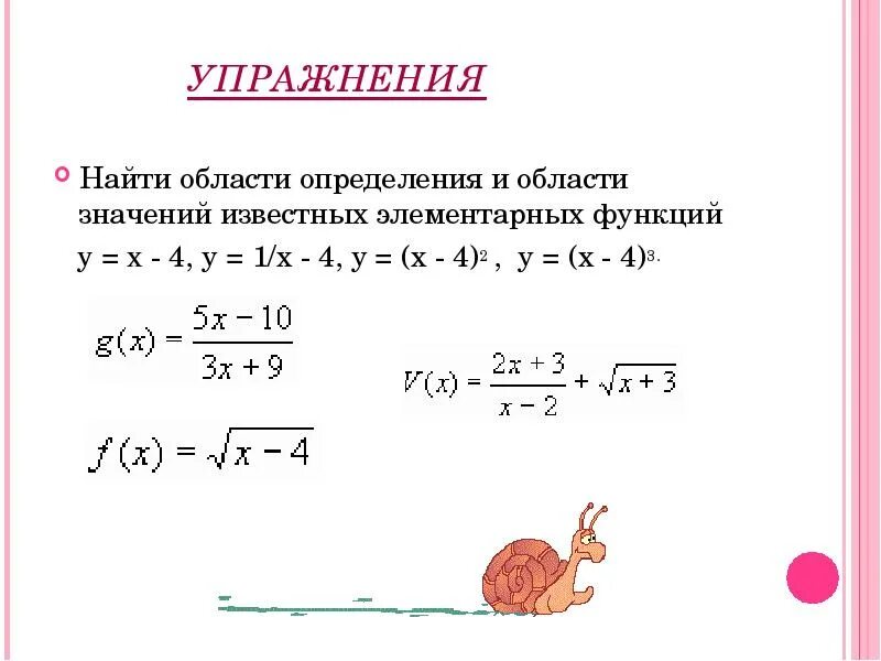 Найдите область определения функции у 4х 3. Найти область определения функции у= = 4/(х-1)3. область определения и область значения элементарных функций. область определения функции 4/х + 1/х4. естественная область определения.