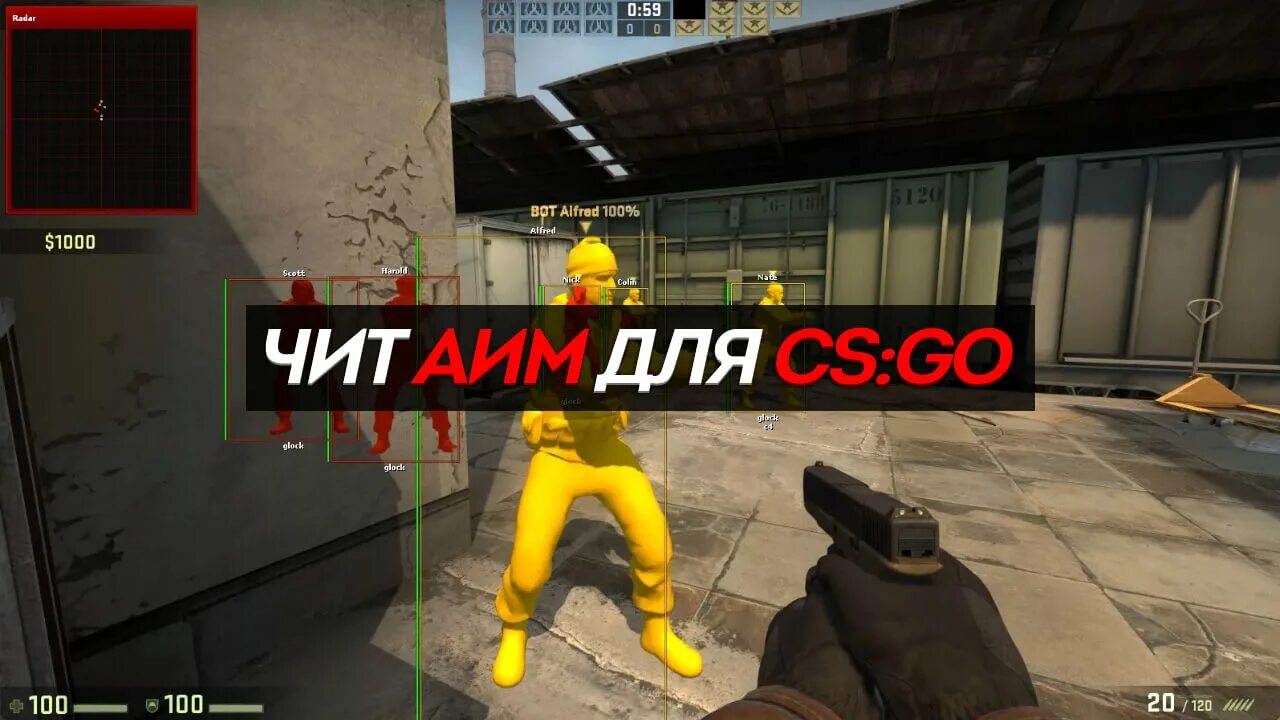 Аим маркет кс2. Аим чит. Читы на КС го аим. Аим - чит для CS:go. Сборка читов для КС го.