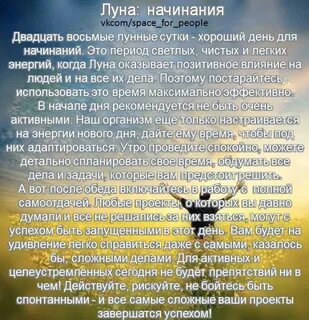 28 октября какой лунный день